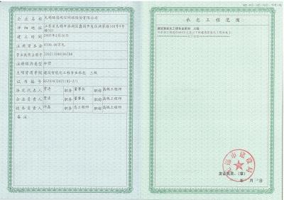 建筑智能化三級資質證書